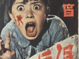 今日のオカルト映画　「迫り来る禁断の呪怨」　#ホラー映画　#恐怖　#怪奇　#映画ポスター　　　